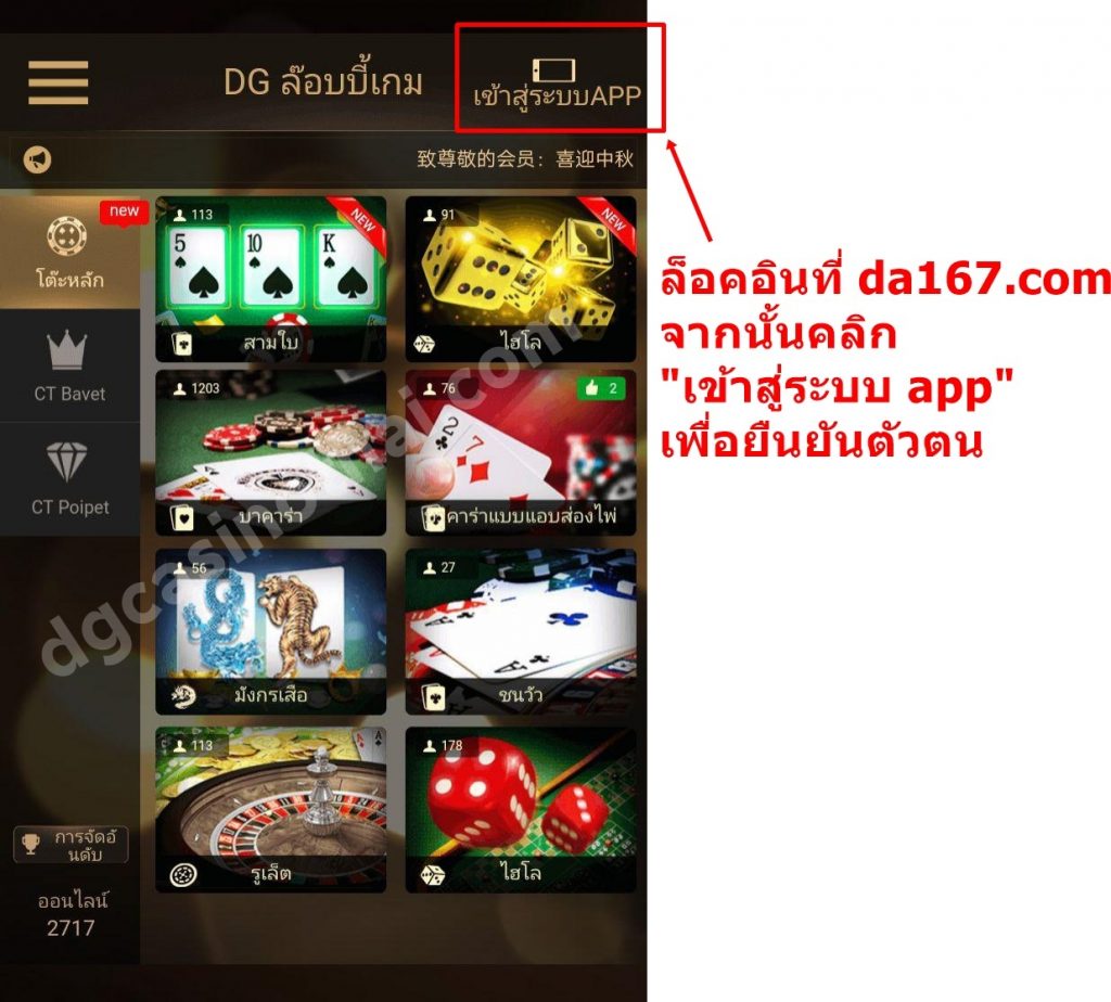 dg casino download